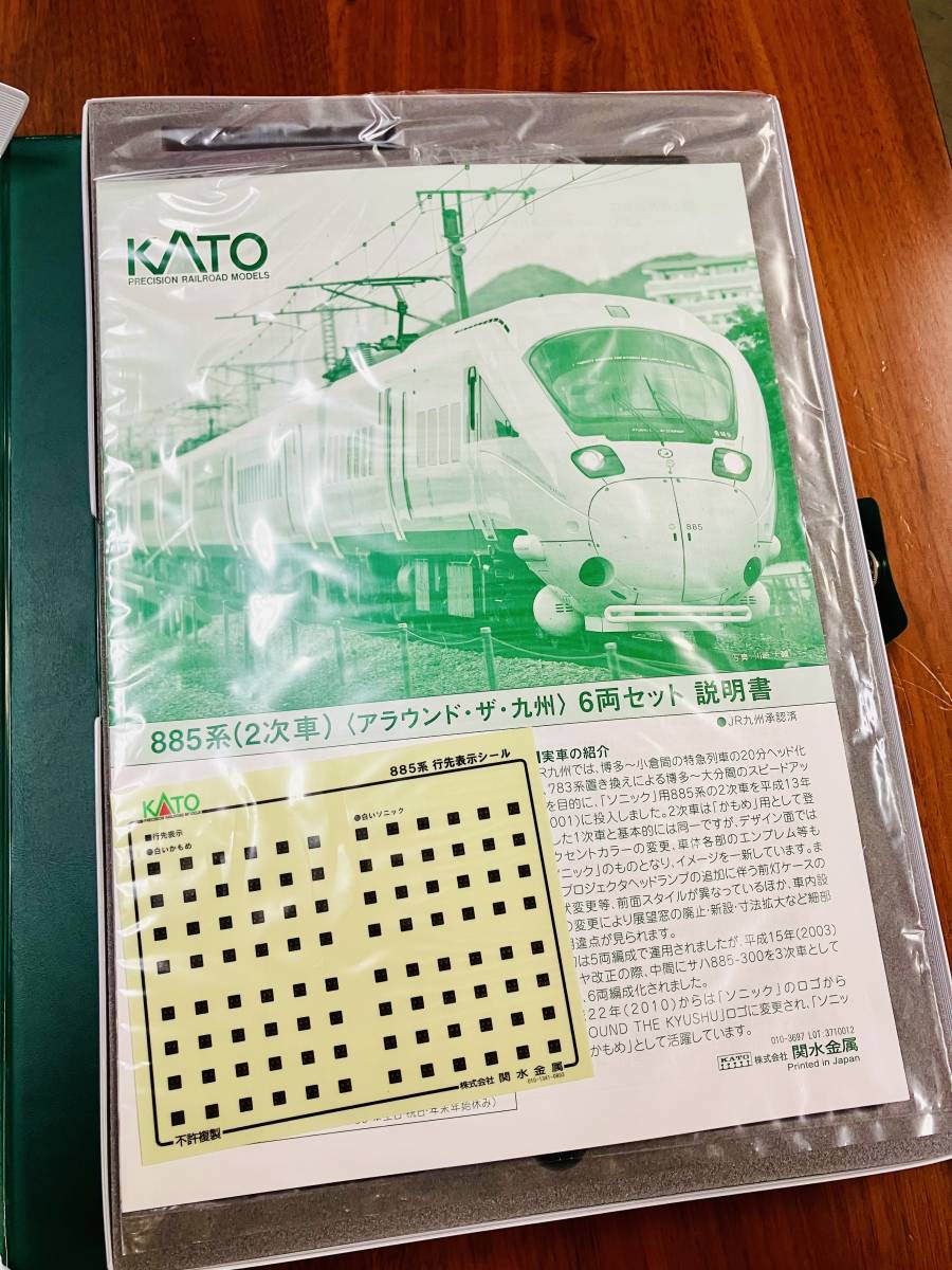 R7360A【コレクション品】未使用　鉄道模型 Nゲージ 車両セット KATO 10-1394 885系（2次車）　アラウンド・ザ・九州 6両セット_画像5
