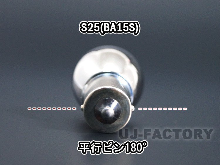 【即納！】★スーパーメッキバルブ/12V-21Ｗ/S25シングルバルブ/ピン角180° ★ウインカー用ステルスタイプ/アンバー 4個セットの画像2