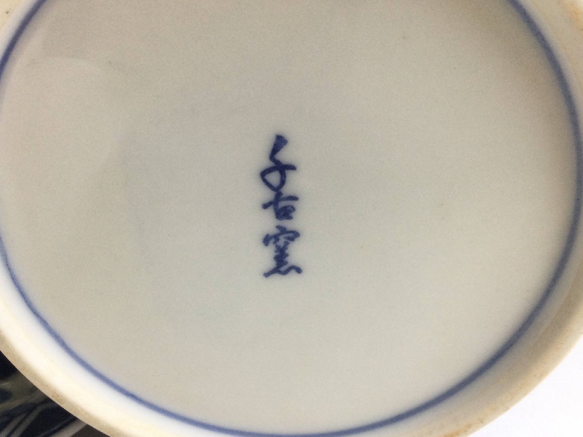 【三】美品　子右窯　水差し　陶器蓋　茶道具　染付　松　山水画　陶器蓋　焼き物　陶器 　o3016-P_画像8