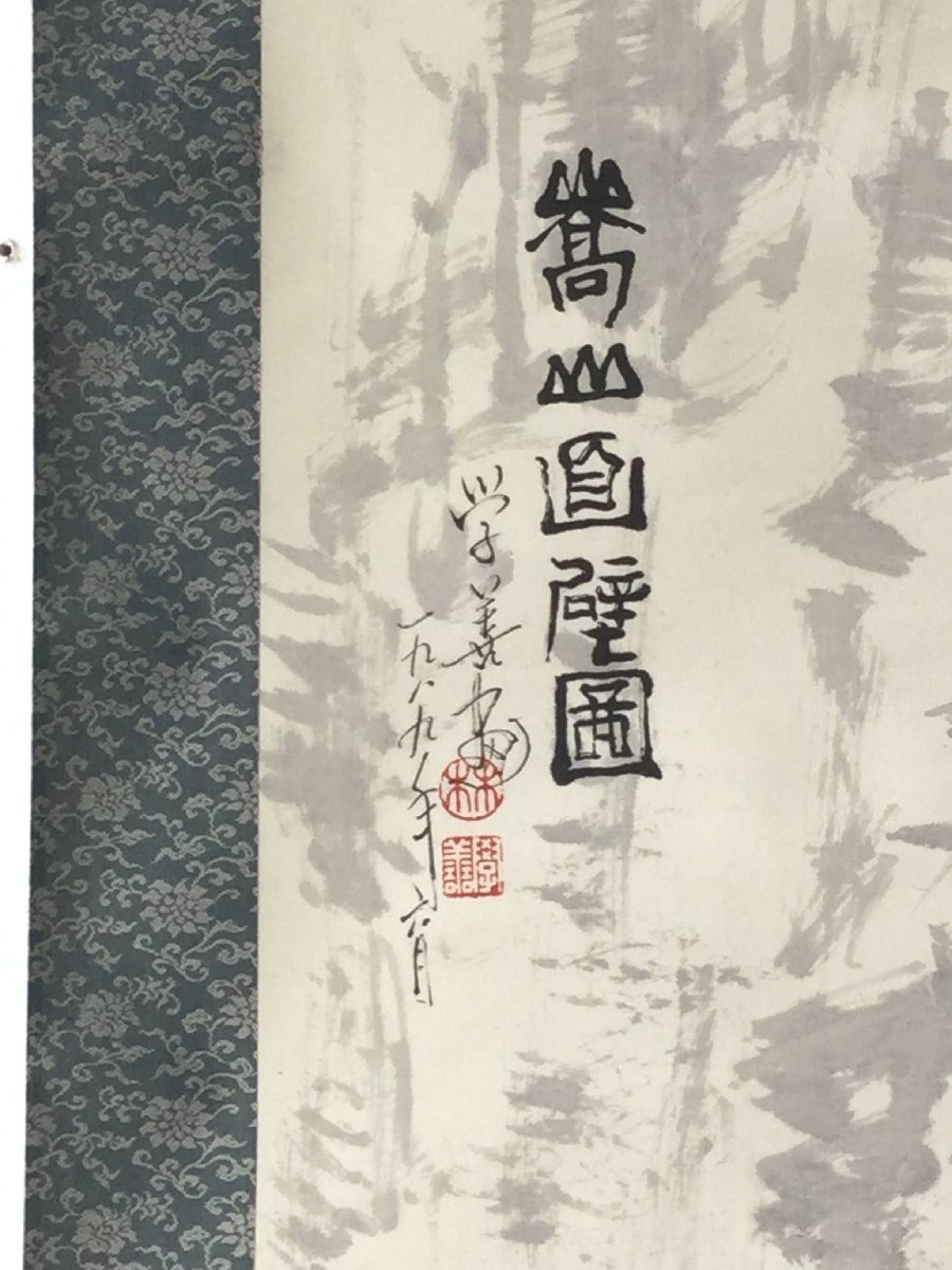 【三】掛け軸 模写 掛軸 人物図 林学善画 1989年6月 達磨 だるま ダルマ 中国書画　s2987_J_画像9