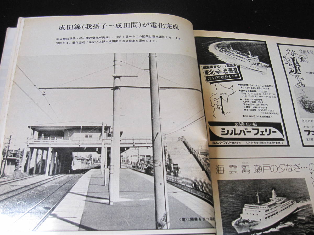 列車時刻表　国鉄監修　交通公社　1973年10月　秋の臨時列車　奥東北の旅　経年劣化あり_画像7