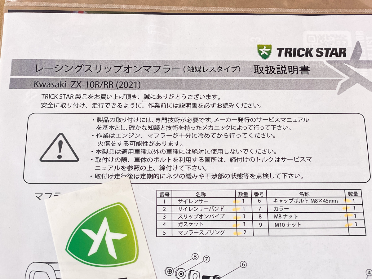 TRICK STAR ZX-10R/RR(21) 触媒レス仕様チタンスリップオンパイプ φ60.5 ,トリックスター リンクパイプ_画像5