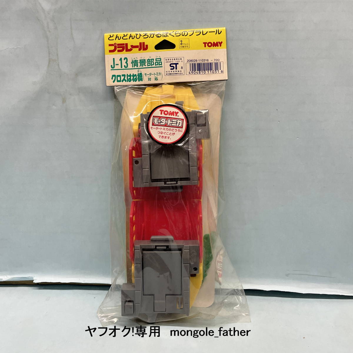 中袋未開封 カプセルプラレール江ノ電スペシャル9 全10種 中袋未開封 カプセルプラレール江ノ電スペシャル9 全10種