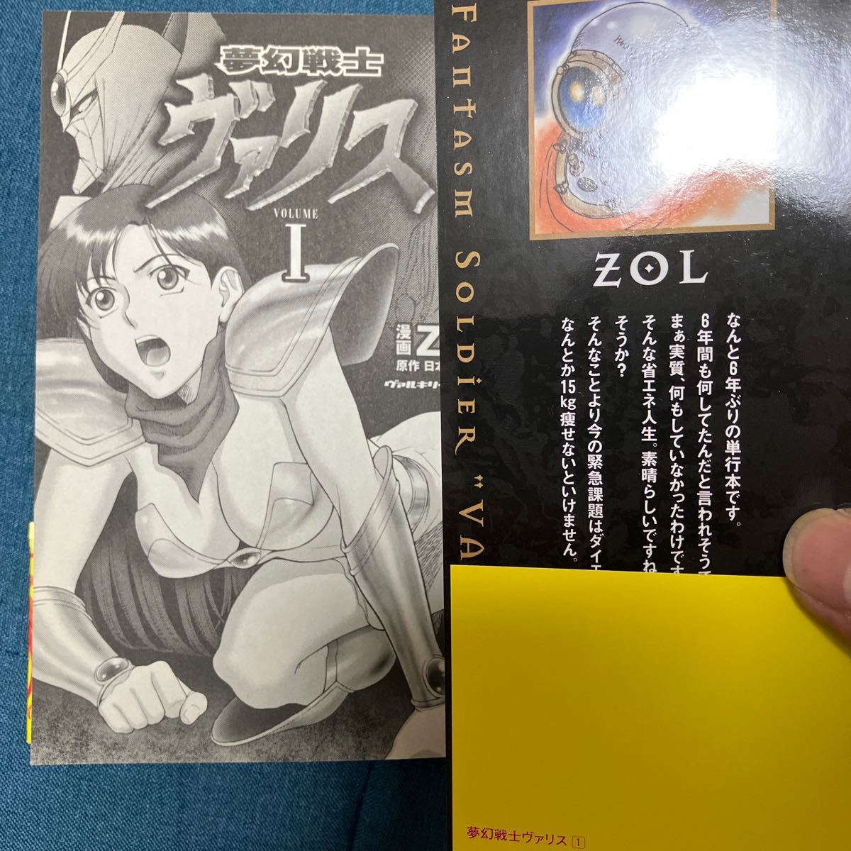 高品質の人気 夢幻戦士ヴァリス 日本テレネット ZOL ヴァルキリー 高品質の人気 夢幻戦士ヴァリス 日本テレネット ZOL ヴァルキリー