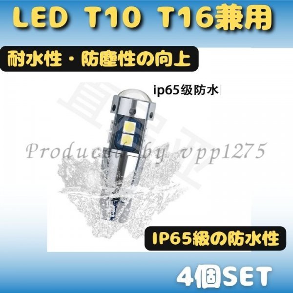 T10 T16 LEDバックランプ 4個 新品 ポジション 爆光 バックランプナンバープレートライセンスランプ_画像4