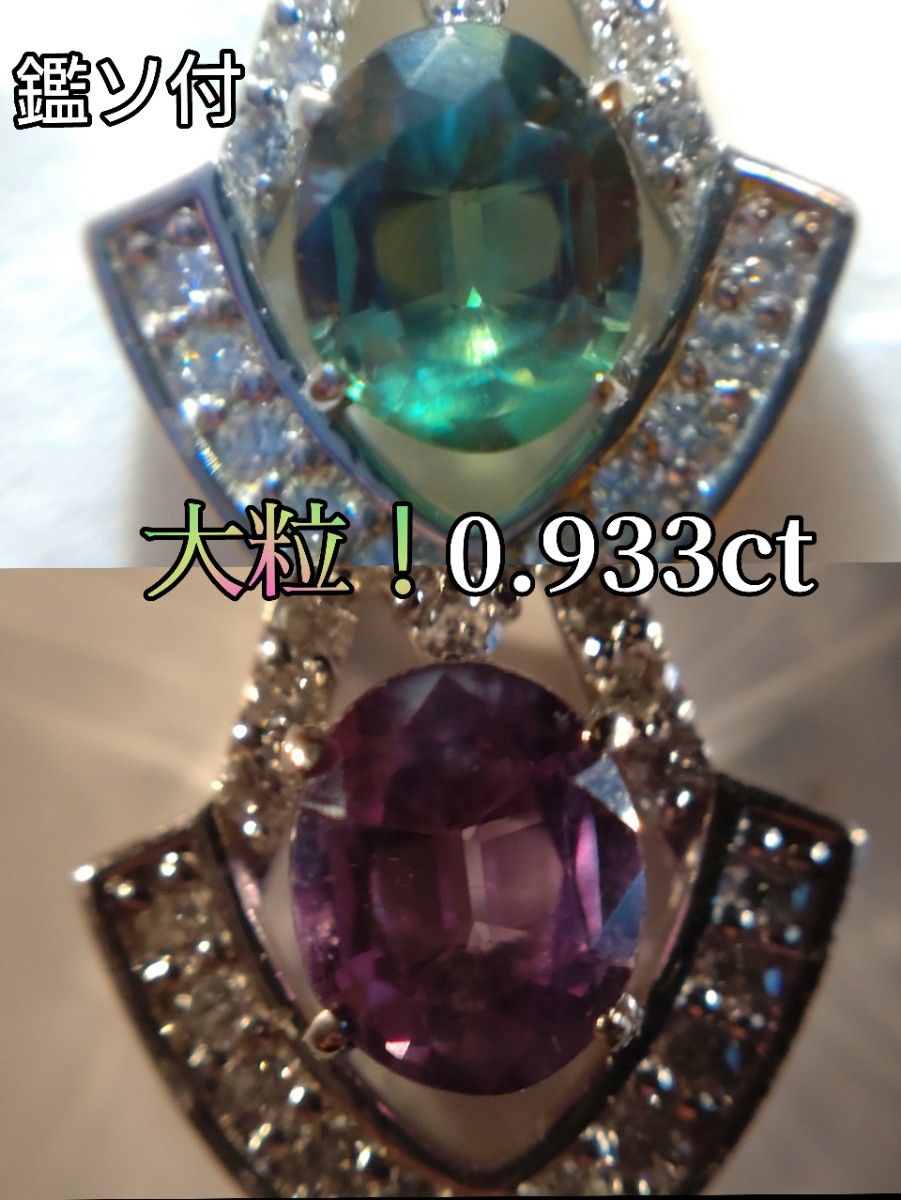 【鑑ソ付】天然　アレキサンドライト　0.933ct pt900 ペンダントトップ