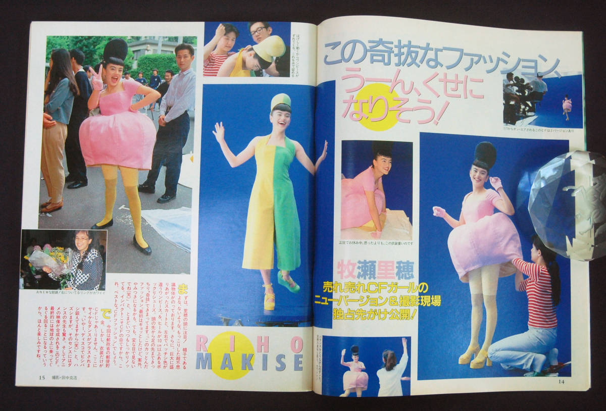 週刊明星 1991年6月20日号 忍者/沢田研二/浅野温子/CHAKA/中條かな子/川村かおり/伊織祐未/胡桃沢ひろ子/渋谷琴乃/具志堅ティナ/千堂あきほ_画像4