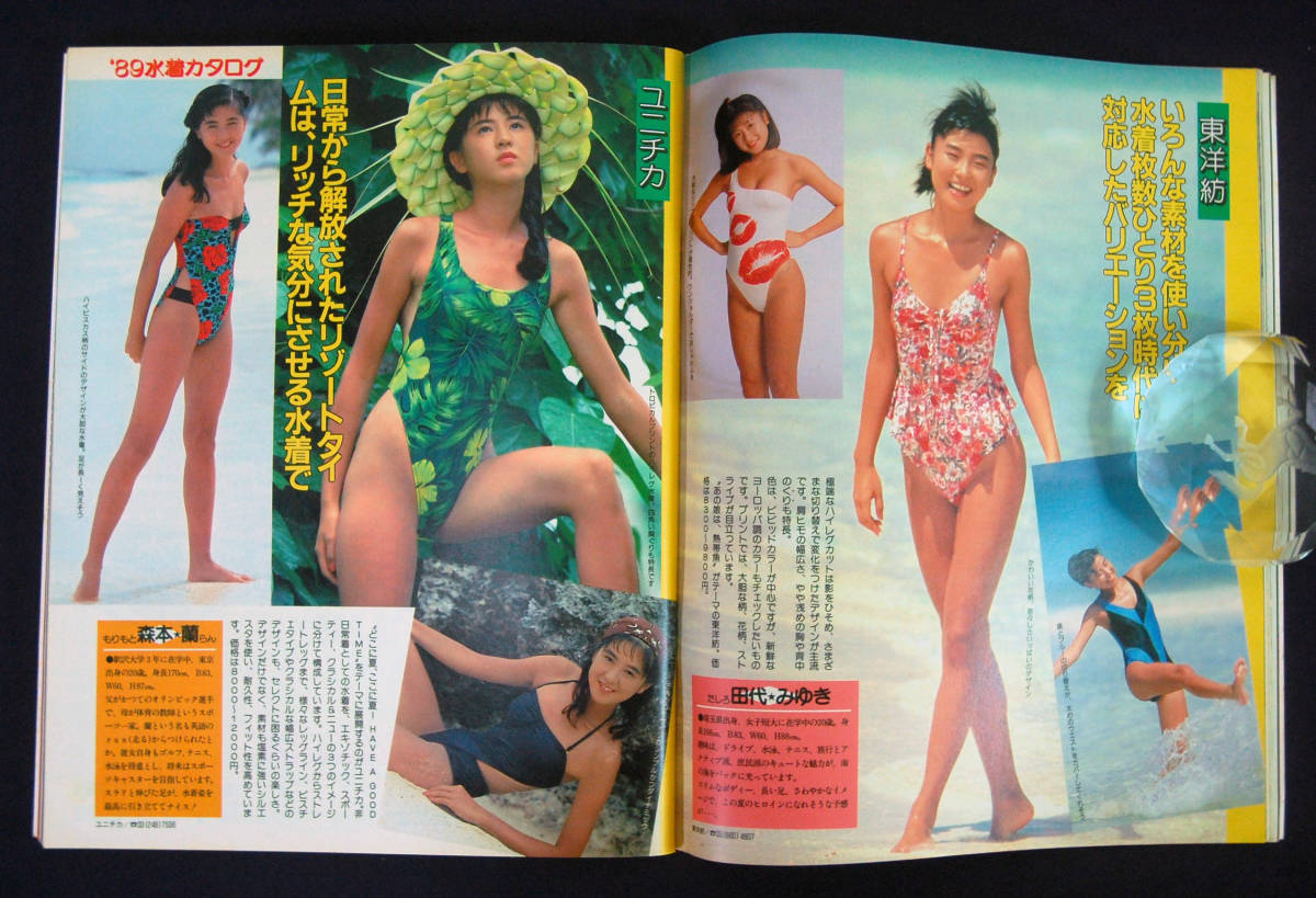 【人気投票 1~37位】ハイブランド人気ランキング! 週刊明星 1989年2月16日号 山本美穂/鈴木京香/田島都/宮沢千絵 明星、Myojo