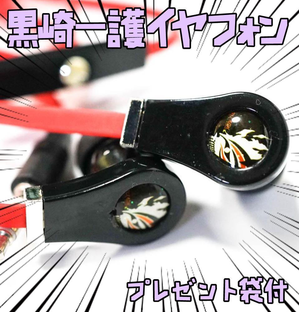 イヤフォン ブリーチ イアホン カナル型 黒崎一護(hù) リボン袋付【殘3のみ】