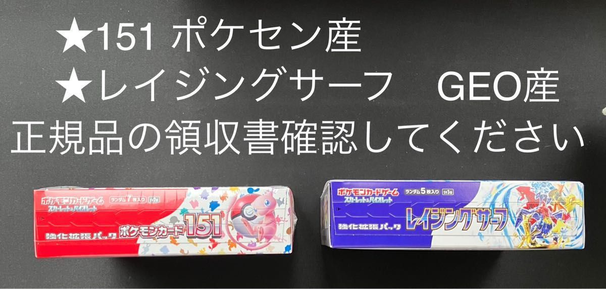 ポケモン151シュリンクつき1box レイジングサーフシュリンクなし ポケモン151シュリンクつき1box レイジングサーフシュリンクなし
