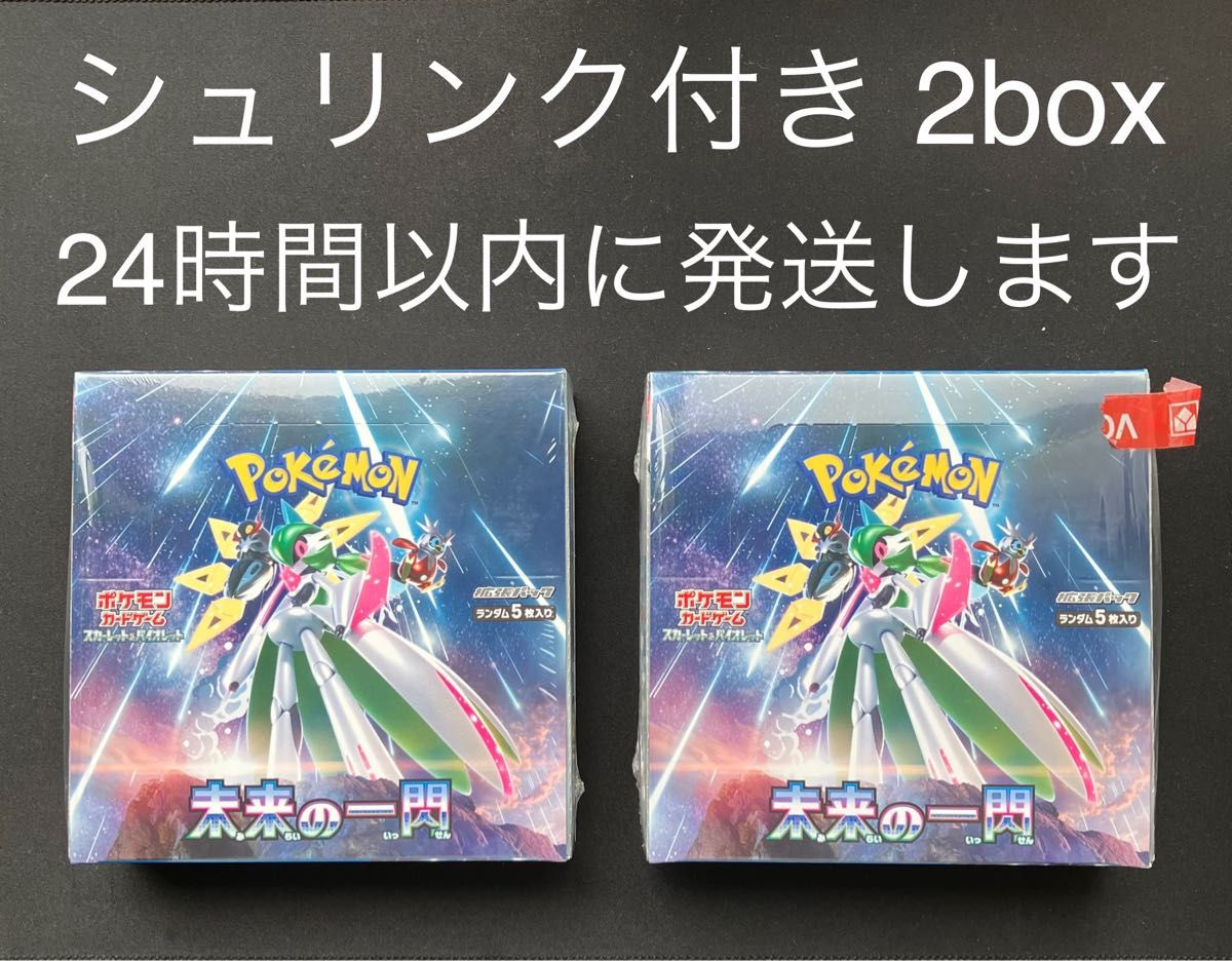 ポケモンカード 未来の一閃2box（シュリンク付き） Yahoo!フリマ（旧）-