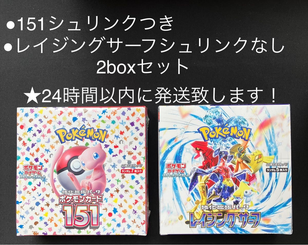 ポケモンカード 151 1BOX レイジングサーフ2BOX 未開封シュリンク付き-