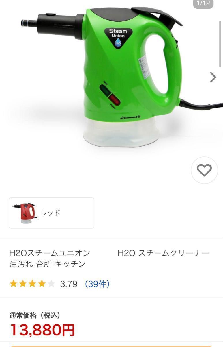 H2Oスチームユニオン スチームクリーナー 【新品未使用品 H2Oスチームユニオン スチームクリーナー 【新品未使用品