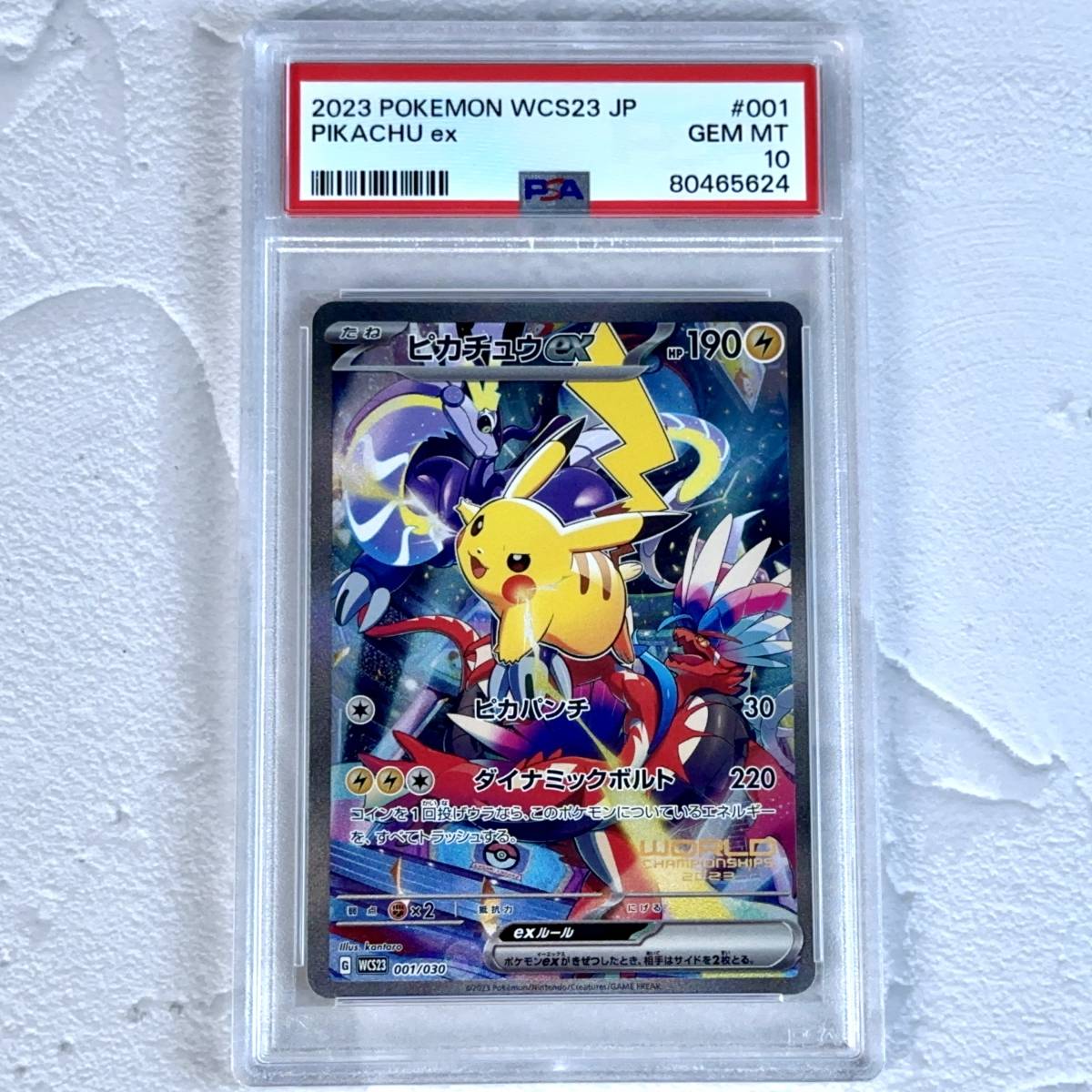 ポケモンカード WCS2023 横浜記念デッキ ピカチュウex PSA10-