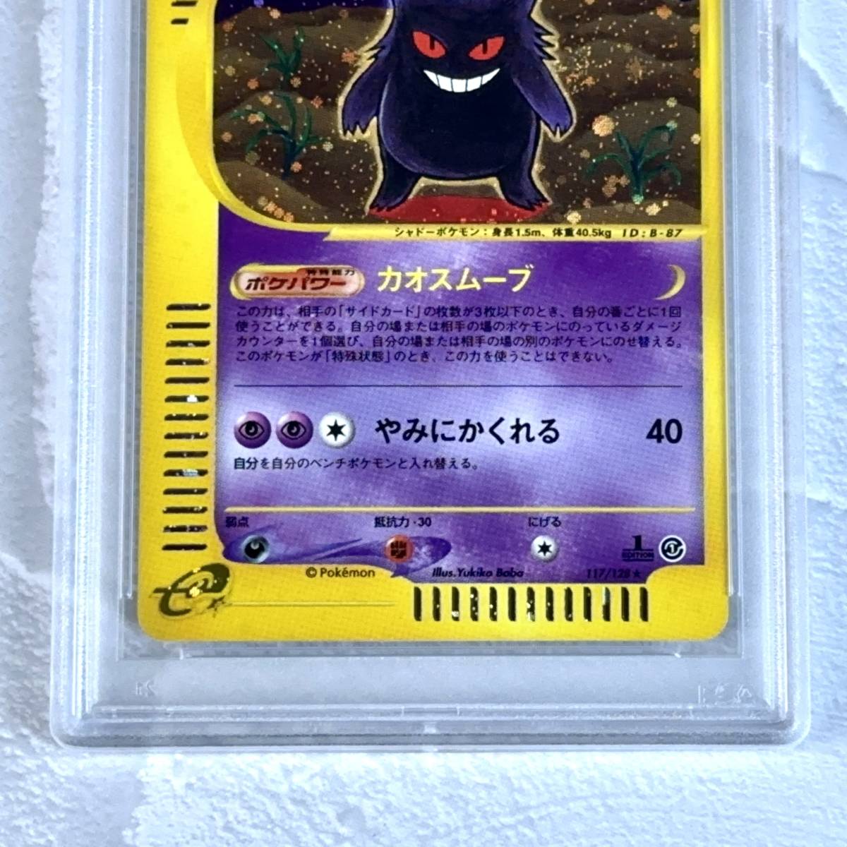 ポケモンカードe【PSA10】ゲンガー 1ED カオスムーブ カードe-