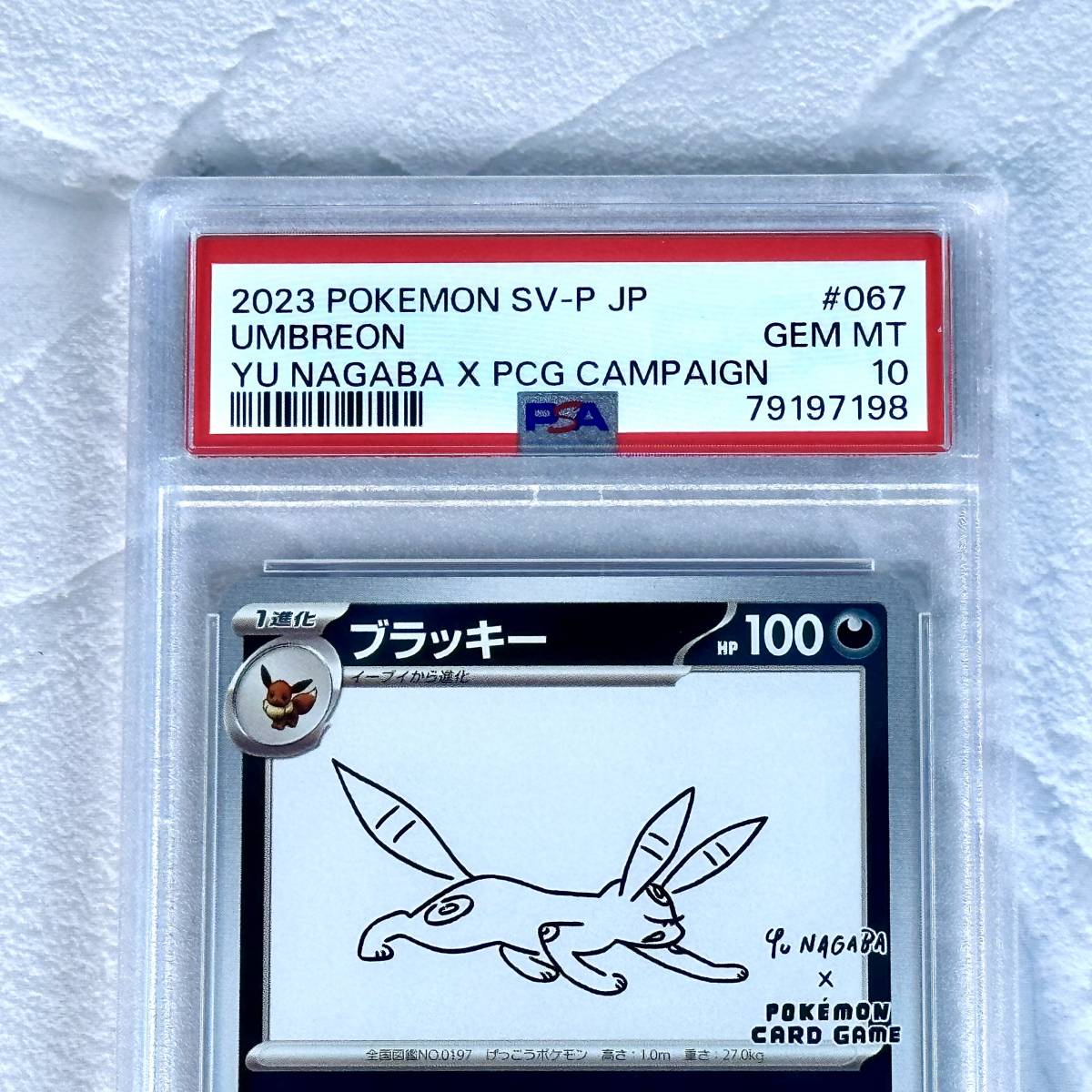 ポケモンカード ブラッキー yu nagaba プロモ PSA10 124 - ポケモン