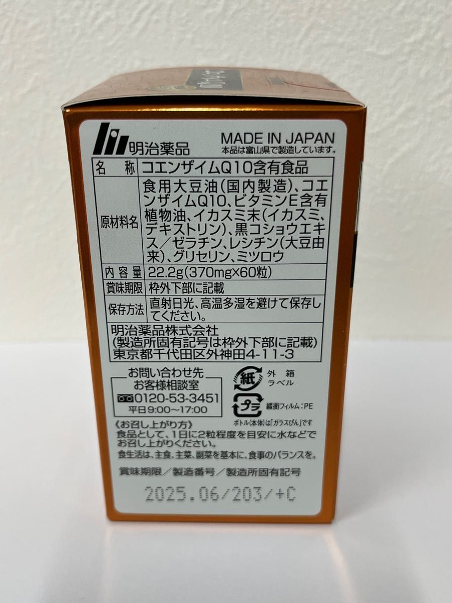 明治薬品 6個 健康きらり コエンザイムQ10 健康食品 日本製 新品 未開封 国内正規品 心臓 サプリメント Q10 明治