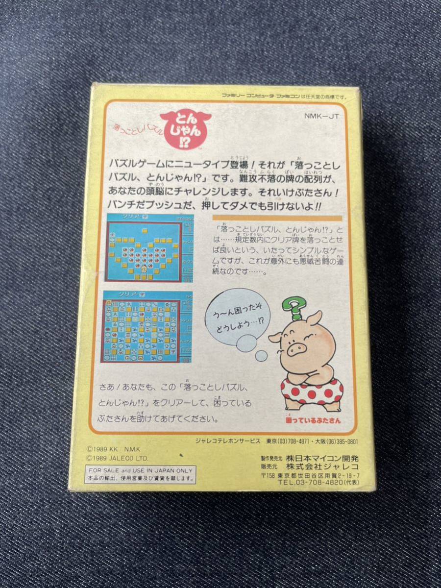 送料無料♪ 落っことしパズルとんじゃん!? ファミコンソフト 同梱可能　FC_画像2