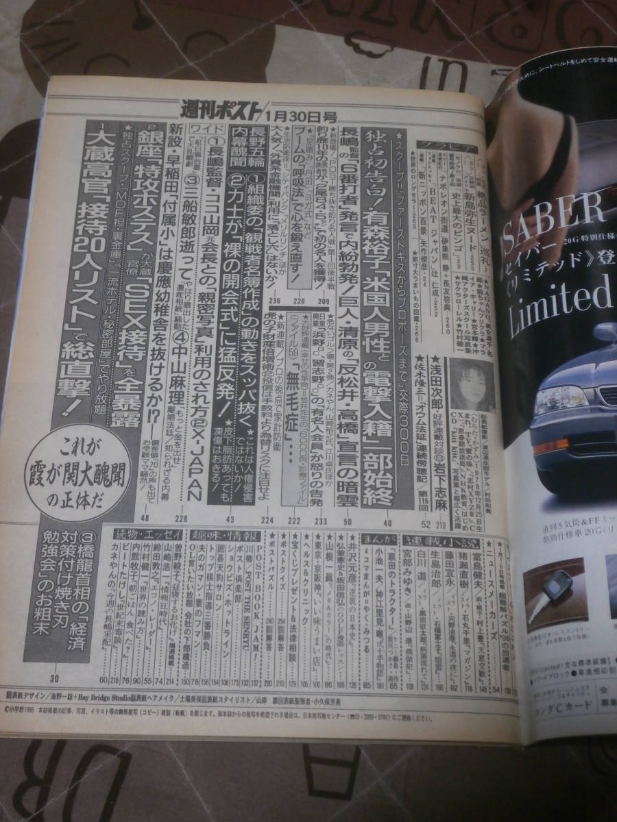 週刊ポスト　1998年 1月30日号　表紙　村田和美　EJ08_画像2