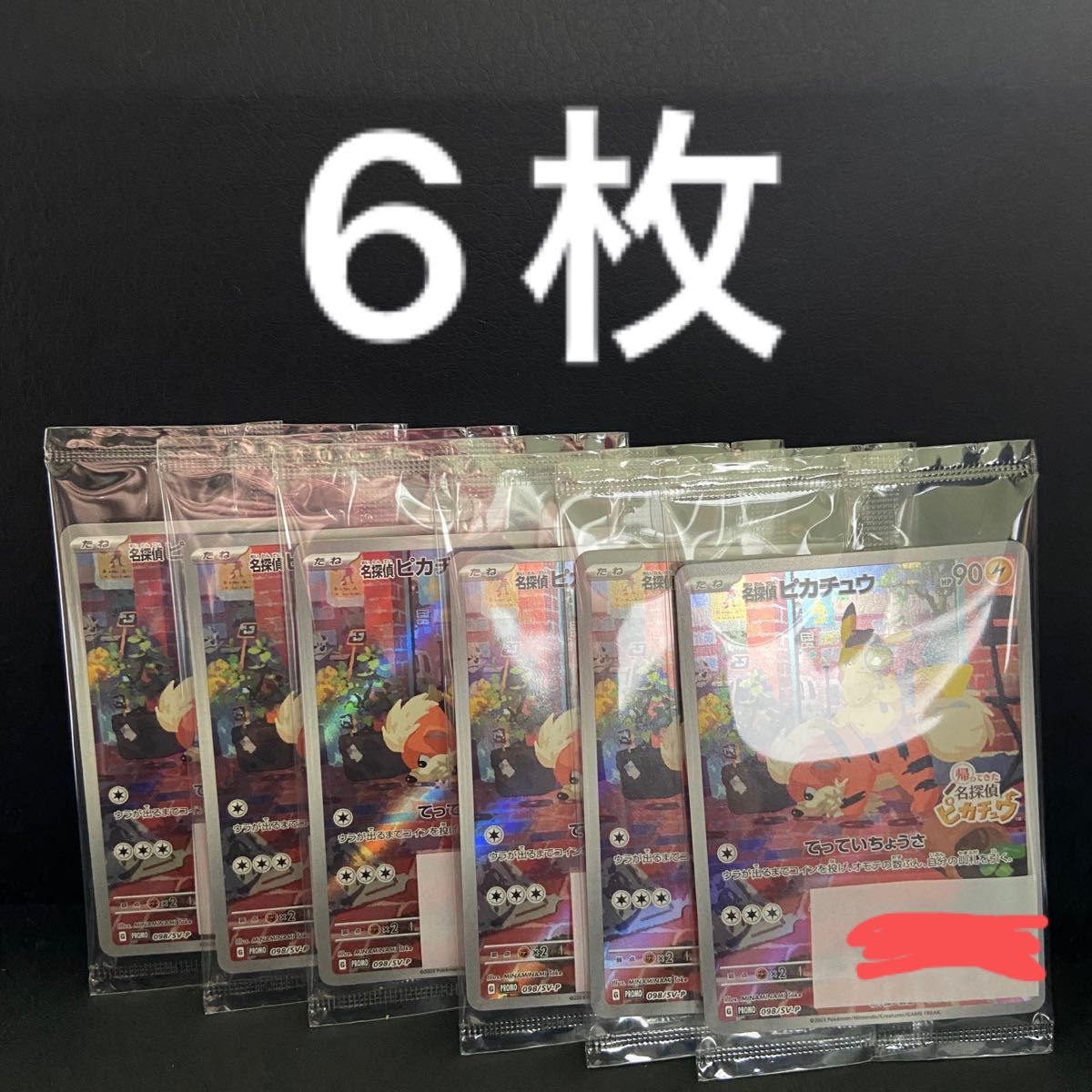 名探偵ピカチュウ プロモカード 6枚|PayPayフリマ