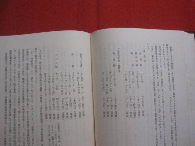 ☆★湛水流をたずねて　　　　波平 憲祐　著　　　　 【沖縄・琉球・歴史・文化・音楽・民謡・古典】_画像9