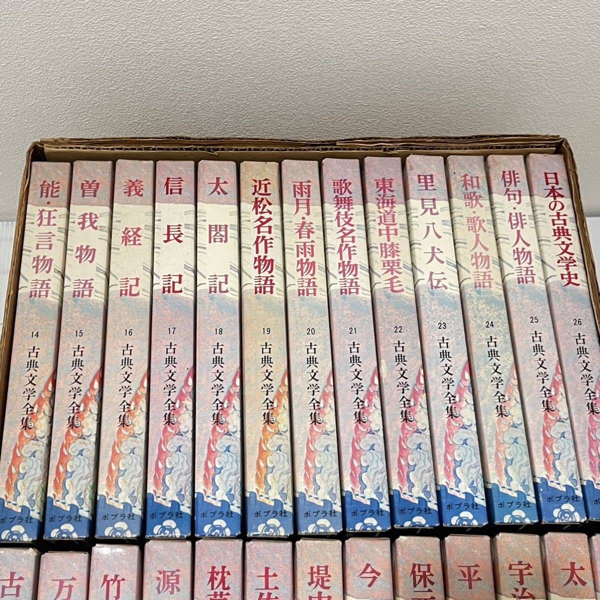 D(1013e2)古典文学全集 全26巻 本 セット ポプラ社版 古事記物語