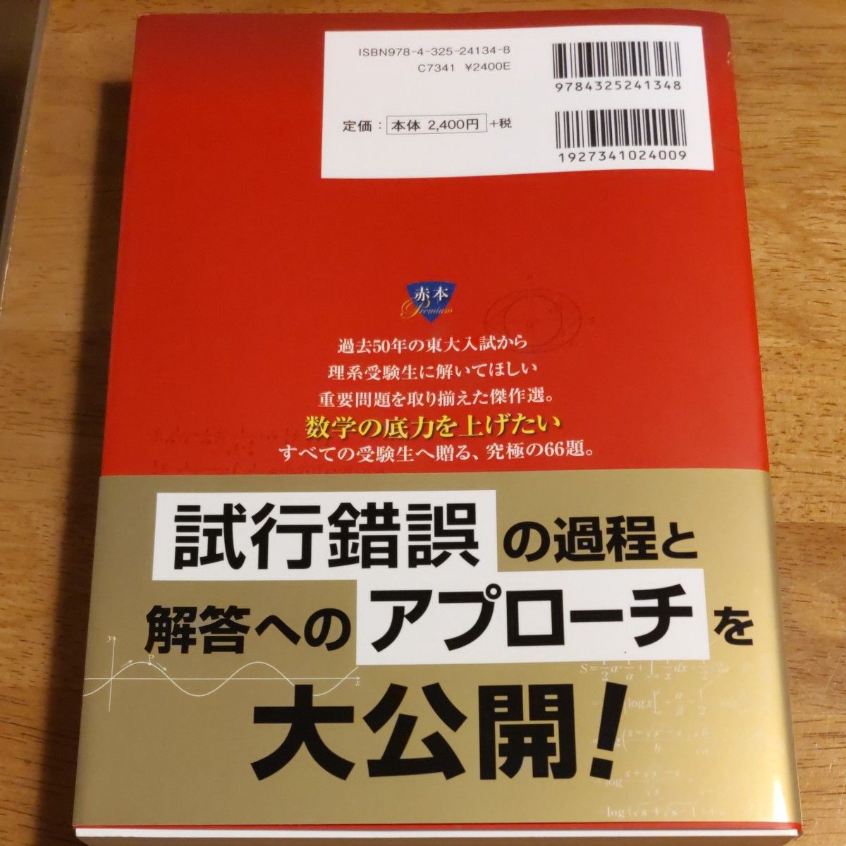 東大数学プレミアム(赤本Premium) 米村明芳編著|Yahoo!フリマ 東大数学プレミアム(赤本Premium) 米村明芳編著|Yahoo!フリマ