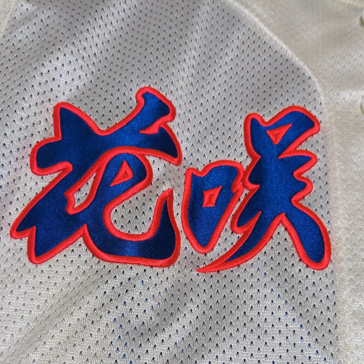 値下げしました 埼玉 花咲徳栄高校 野球部 公式戦用ユニホーム 値下げしました 埼玉 花咲徳栄高校 野球部 公式戦用ユニホーム