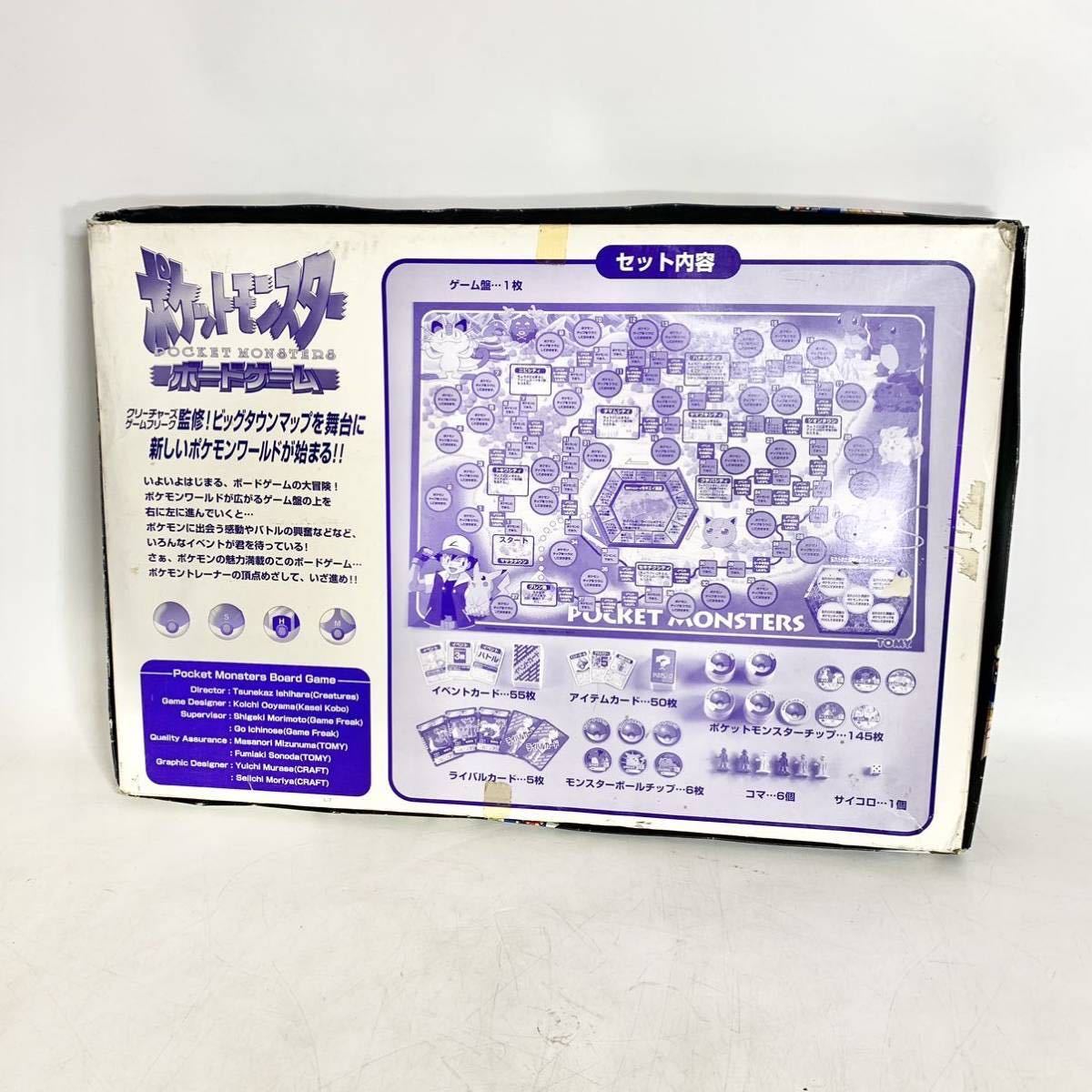 希少　レトロ　初代　ポケットモンスター　ボードゲーム　ポケモン　トミー　当時物　TOMY　1997　ファミリーゲーム　昭和レトロ_画像9