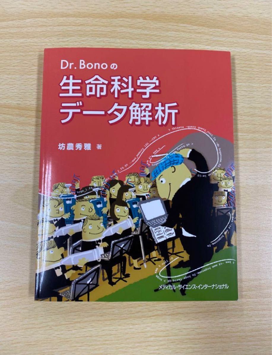 Dr.Bonoの生命科学データ解析