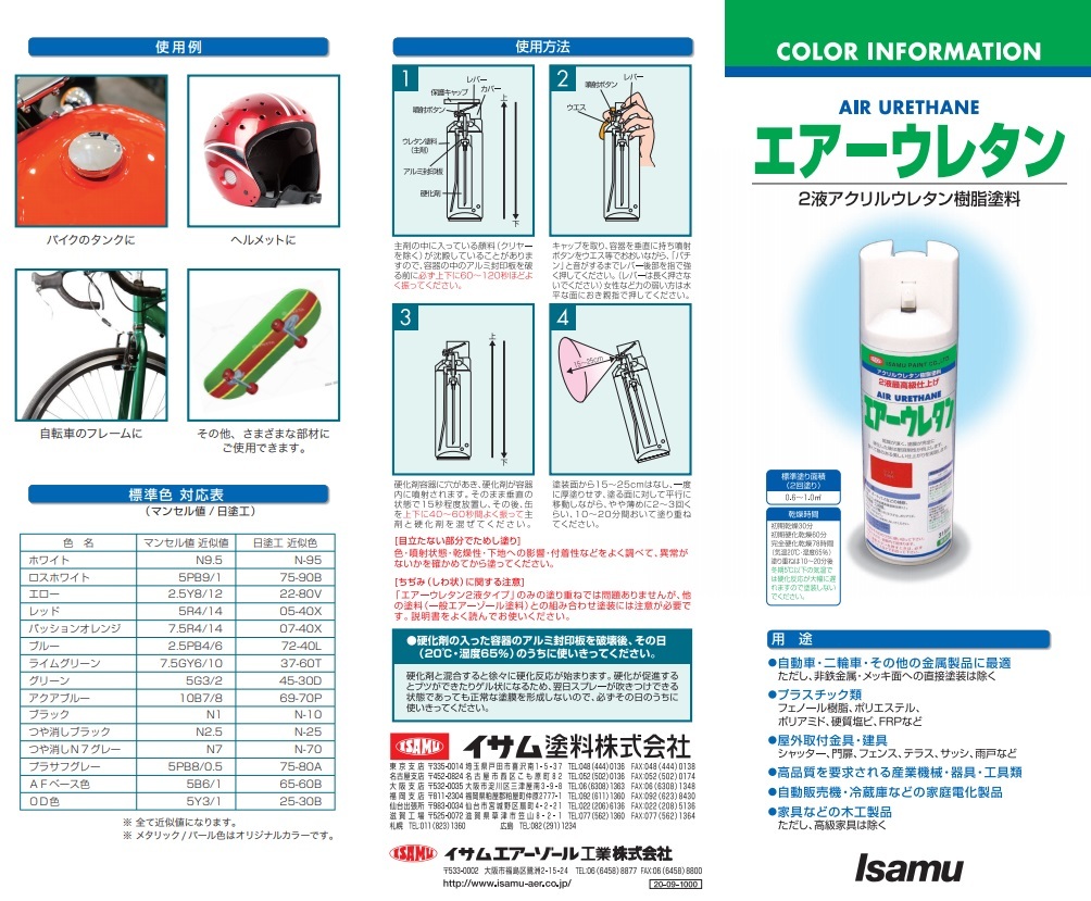 【2液性エアーウレタンスプレー】　クリヤー（つや有り）　イサム塗料　isamu　（　クリアー　透明　）_画像7