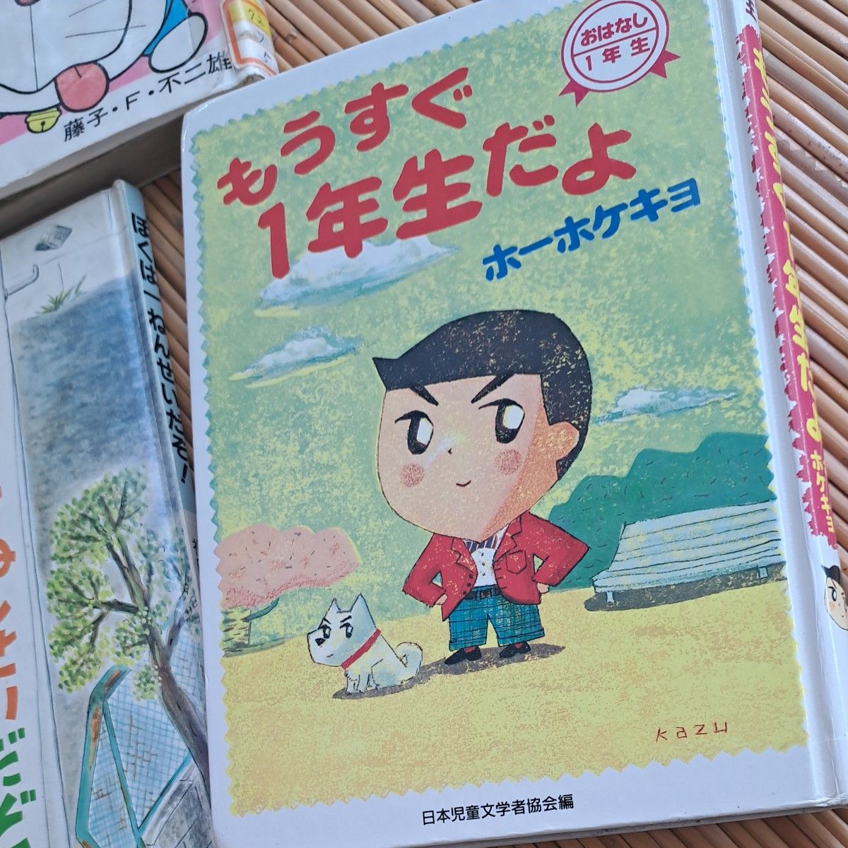 もうすぐ一年生だよ　【2冊セット】どらえもんマンガおまけ