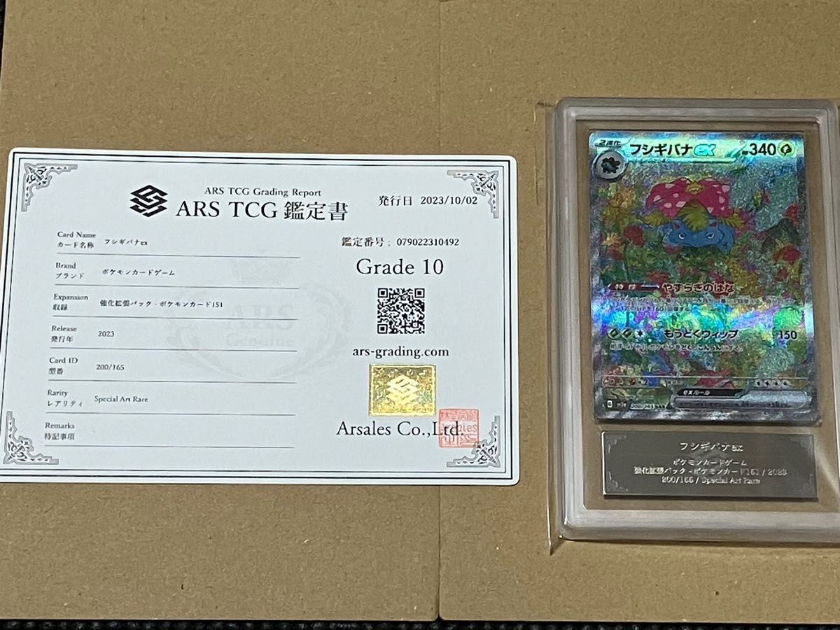 PSA10相当 フシギバナSAR ARS10 鑑定書付き Yahoo!フリマ（旧）-