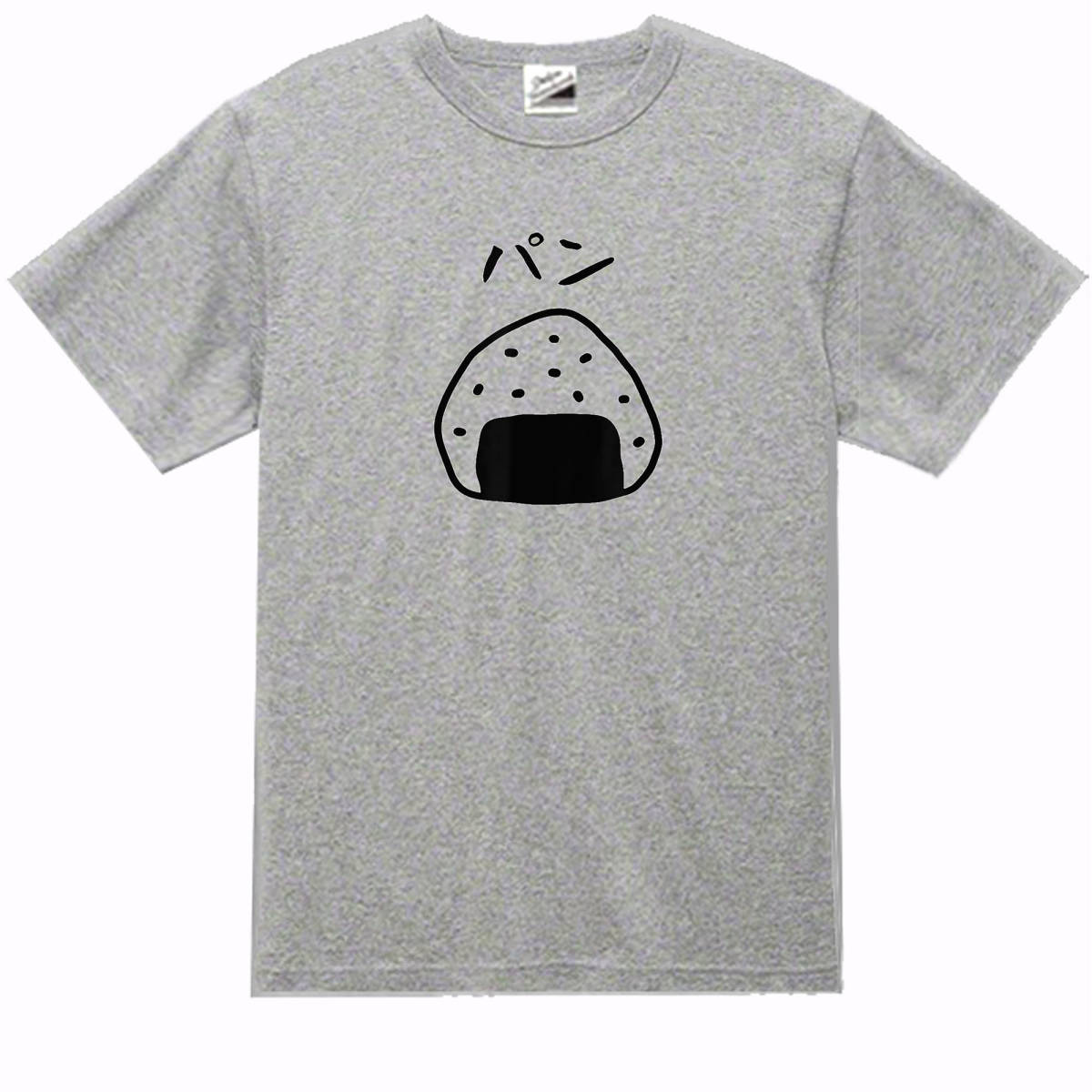 【パロディ灰L】5ozおにぎりパンTシャツJOKE Tシャツ面白いおもしろうけるネタプレゼント送料無料・新品1999円_画像1