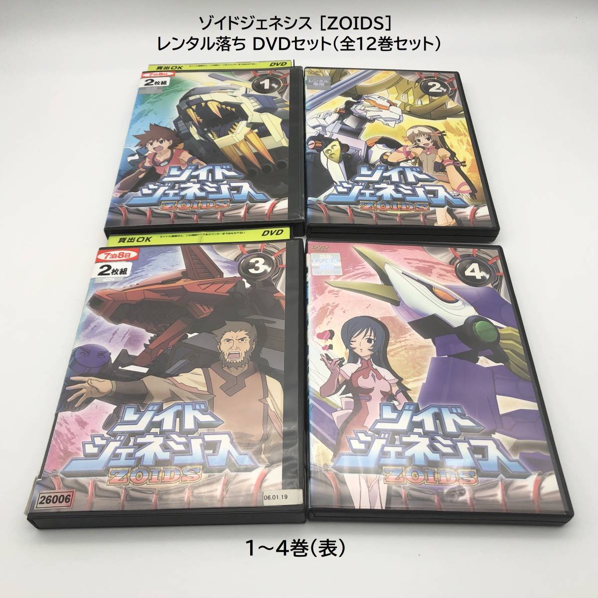 新品ケース 交換済み ゾイドジェネシス 全12巻セット-