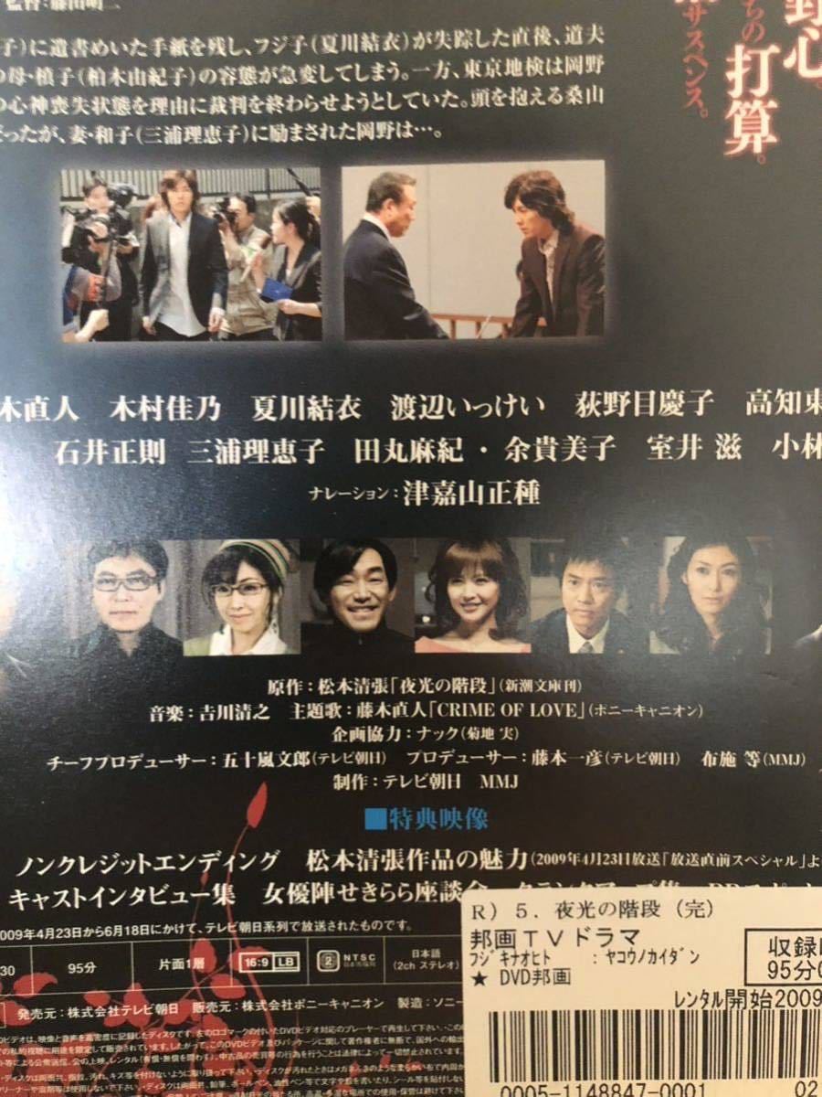 日本ドラマ 夜光の階段 DVD 全話+特典映像_画像3