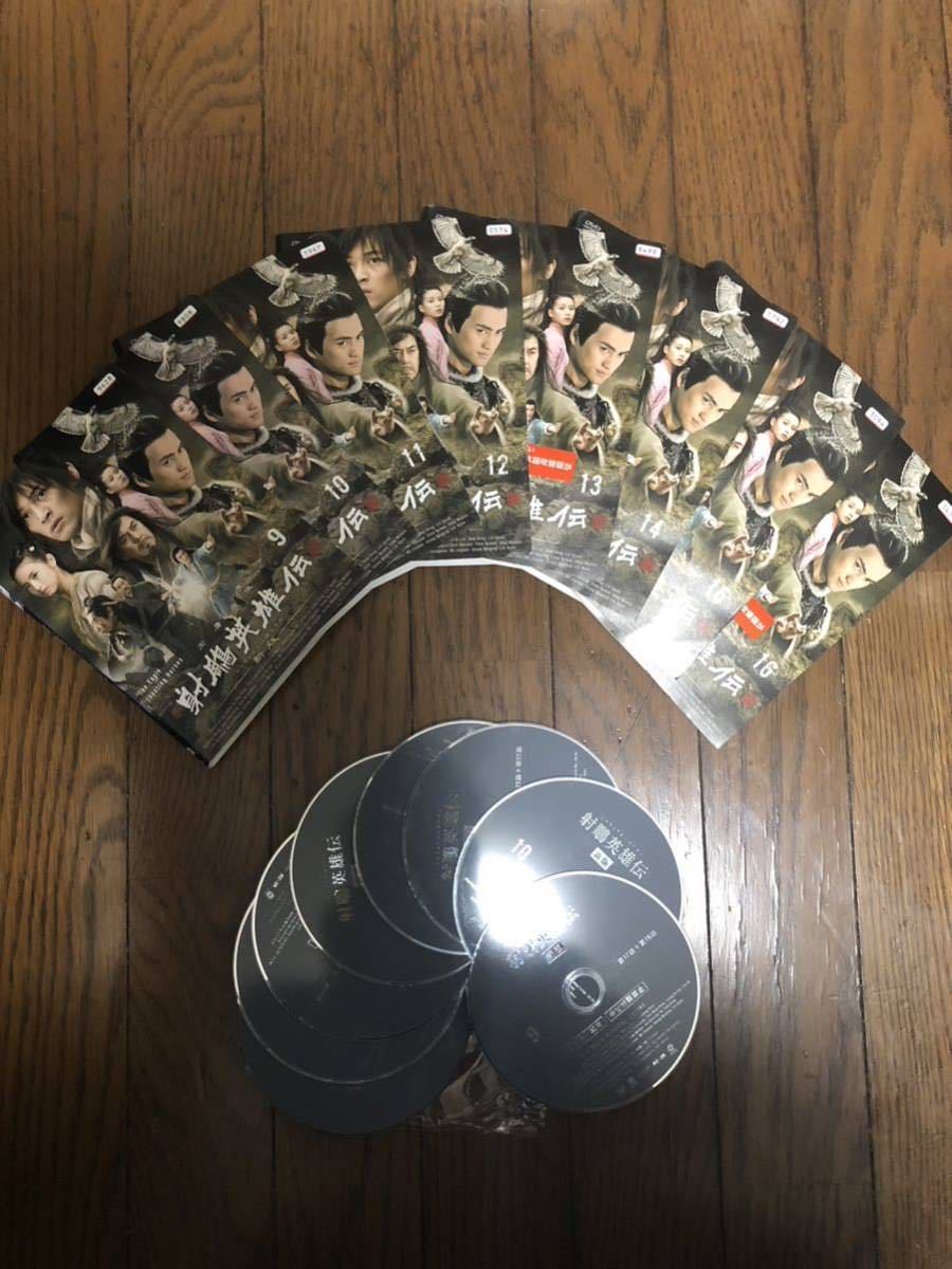 即納&大特価】 中国ドラマ 射鵰英雄伝 新版 DVD 全話 金庸作品 海外