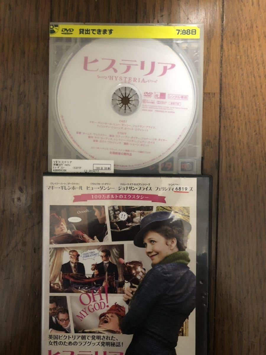 外国映画 ヒステリア DVD レンタルケース付き マギー・ギレンホール、ヒュー・ダンシー_画像3
