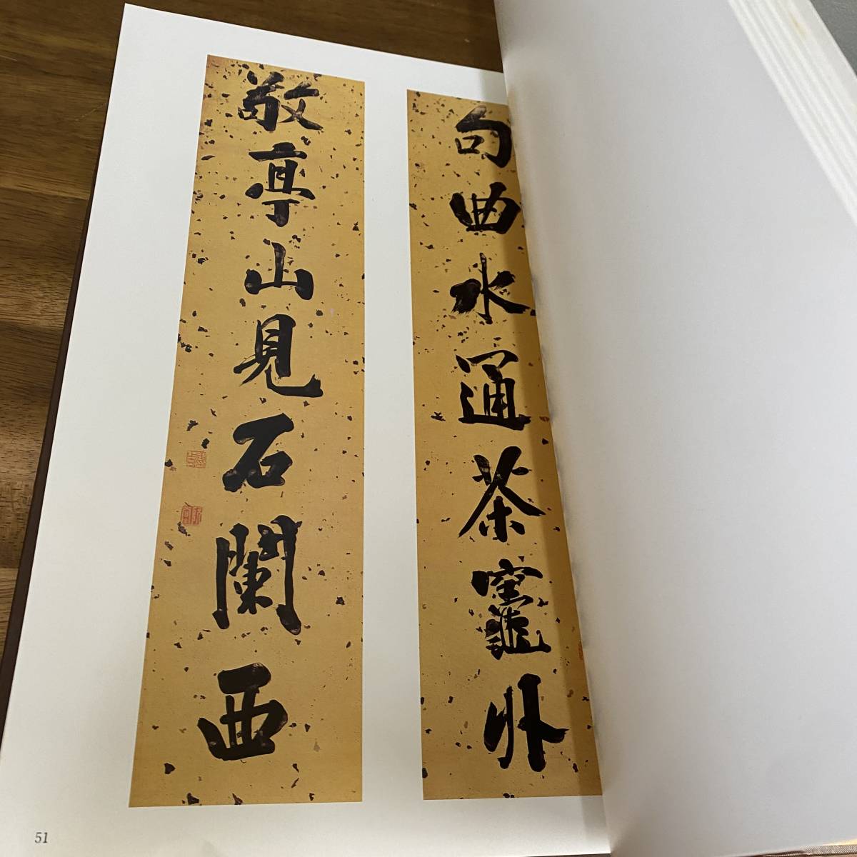 通販でクリスマス 秋史精華 芳賀登旧蔵書 1983年 李朝・金正喜書画集