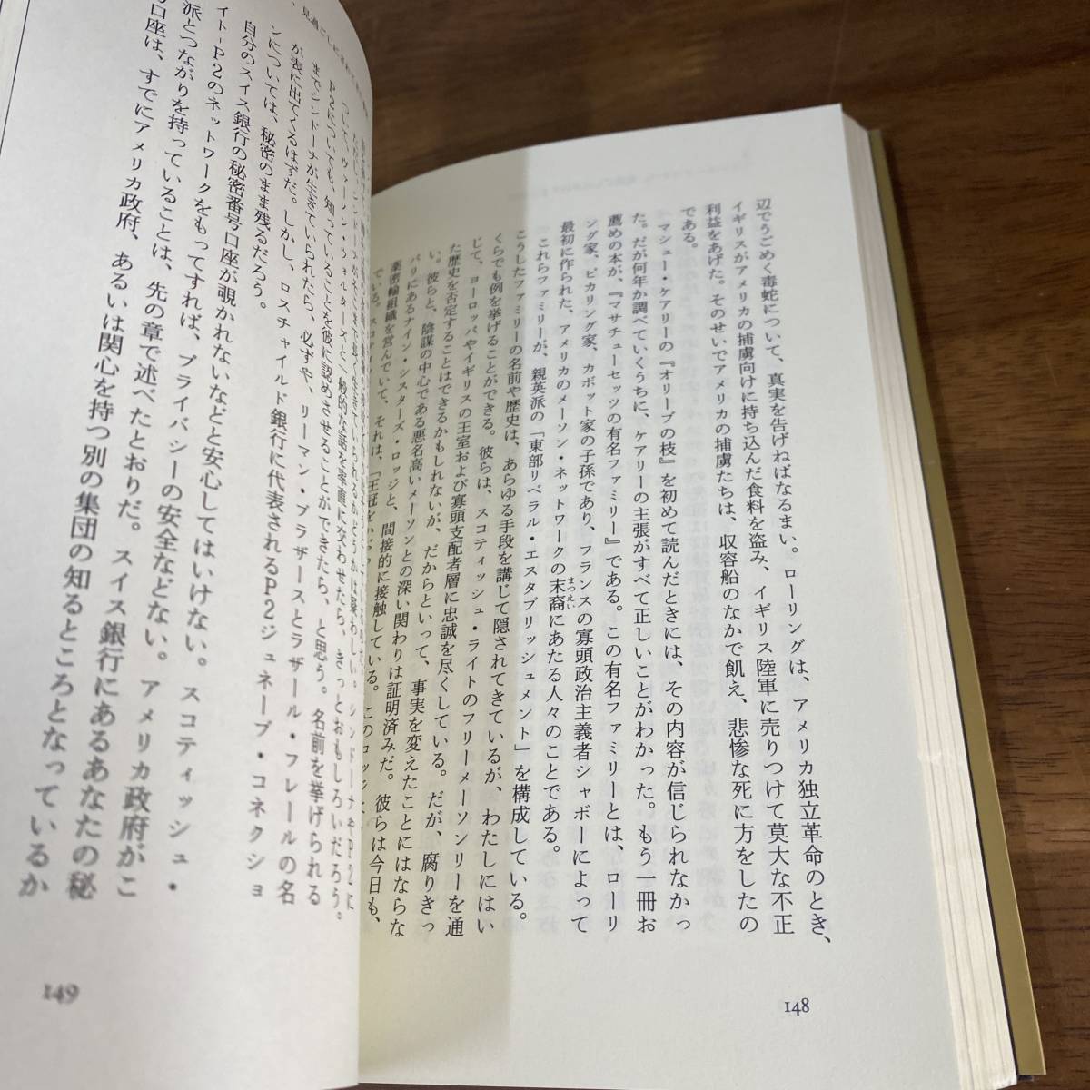 秘密結社全論考 上下巻揃」ジョン・コールマン博士 成甲書房 秘密結社全論考 上下巻揃」ジョン・コールマン博士 成甲書房