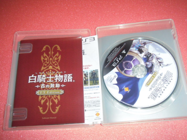 中古 PS3 白騎士物語 古の鼓動 EX Edition 動作保証 同梱可_画像2