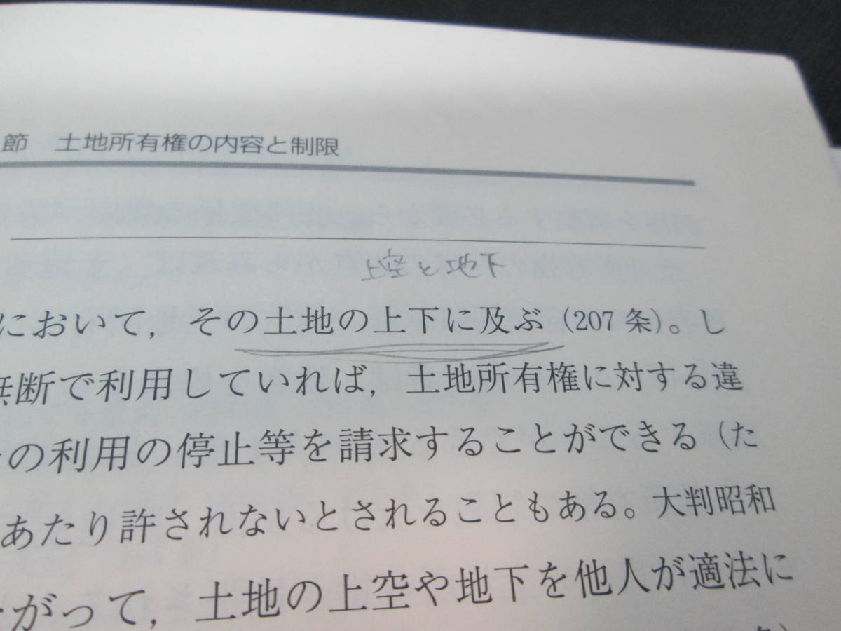 民法Ⅱ　物権　石田剛・武川幸嗣・占部洋之・田高寛貴・秋山靖浩　有斐閣　B7.231012_画像7