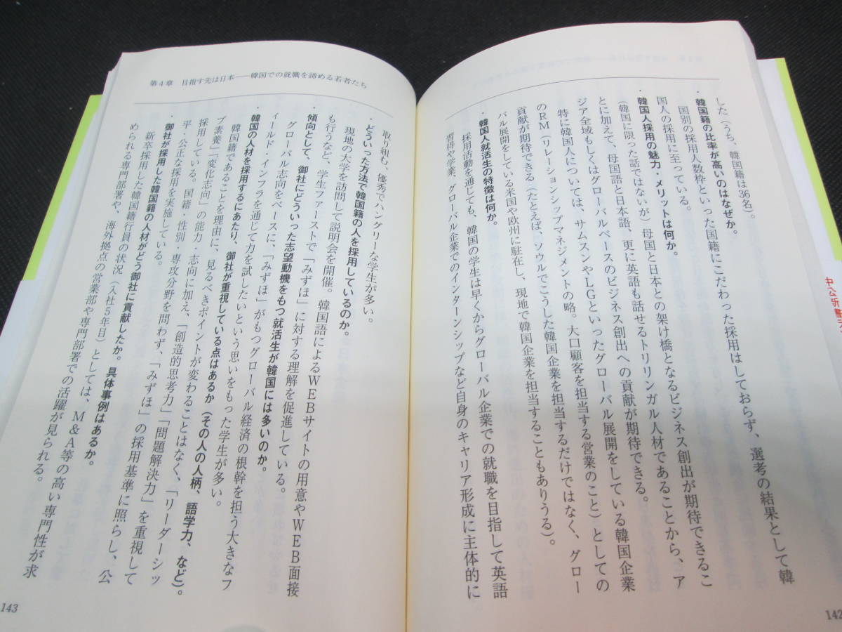 韓国の若者　なぜ彼らは就職・結婚・出産を諦めるのか　安宿 緑 著　中公新書ラクレ　A1.231016_画像6