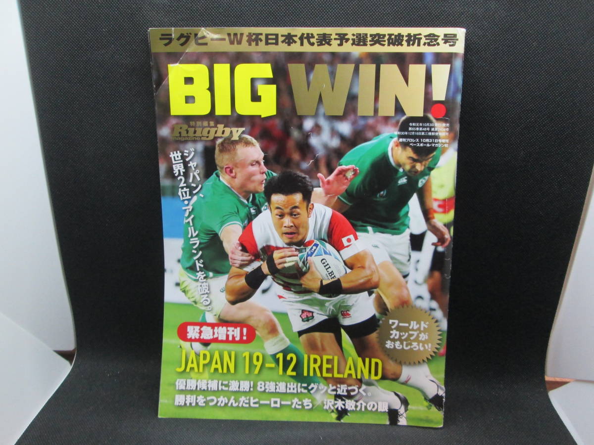 BIG WIN! rugby W cup Japan representative . selection breakthroug .. number weekly Professional Wrestling 10 month 31 day number increase . Baseball magazine company B9.231017