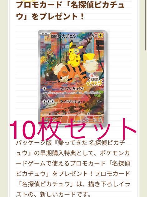 ポケモンカード 名探偵ピカチュウ プロモカード 10枚 Yahoo!フリマ（旧）-