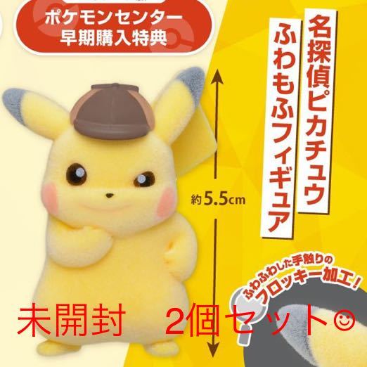 送料無料 新品 ポケモン 帰ってきた名探偵ピカチュウ ふわもふ