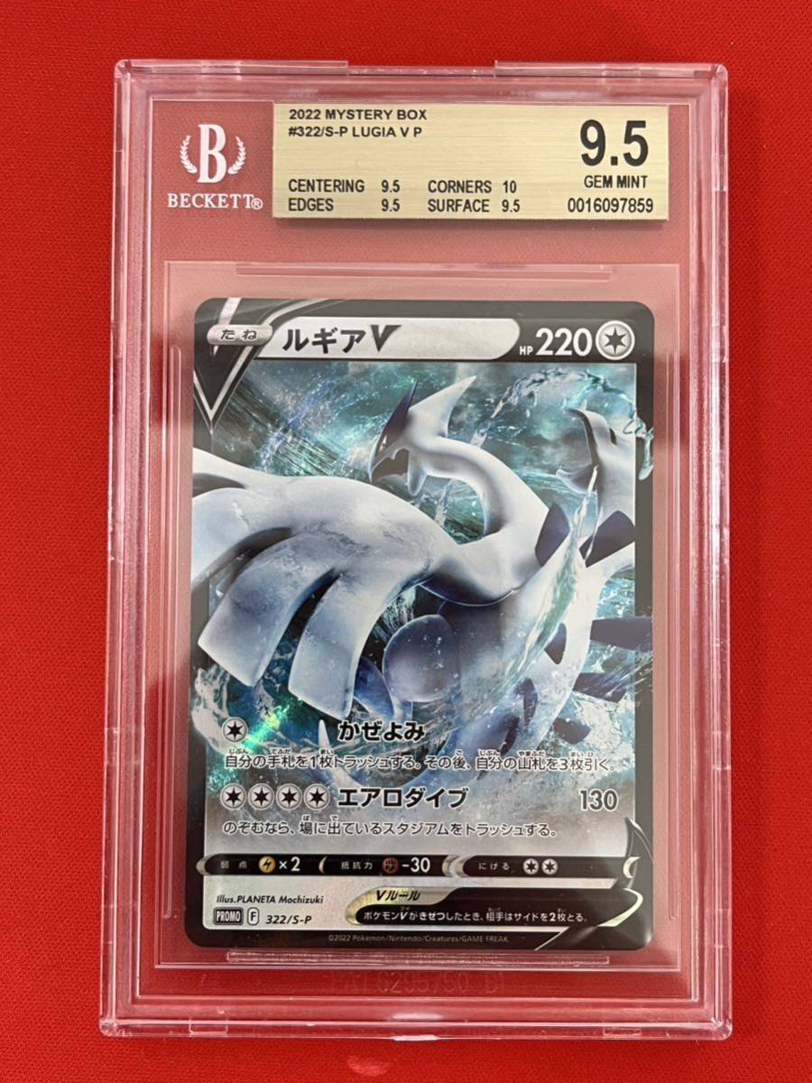 BGS9.5=PSA10相当】ルギアv ミステリーボックス パラダイムトリガー