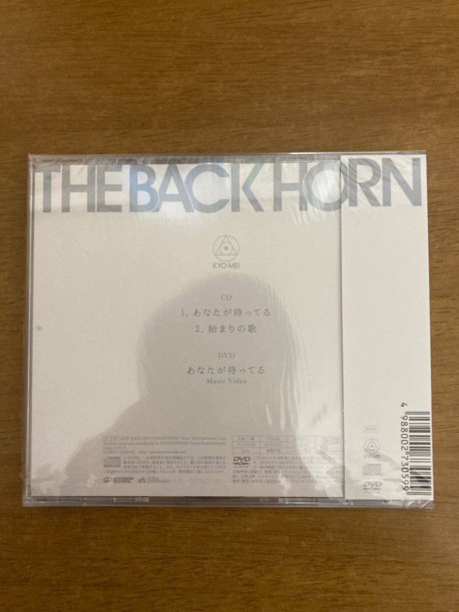 THE BACK HORN/あなたが待ってる 初回 未開封