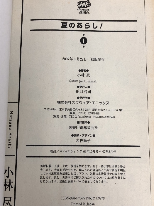 夏のあらし!全8巻 完結セット (ガンガンWINGコミックス) スクウェア・エニックス 小林 尽_画像2