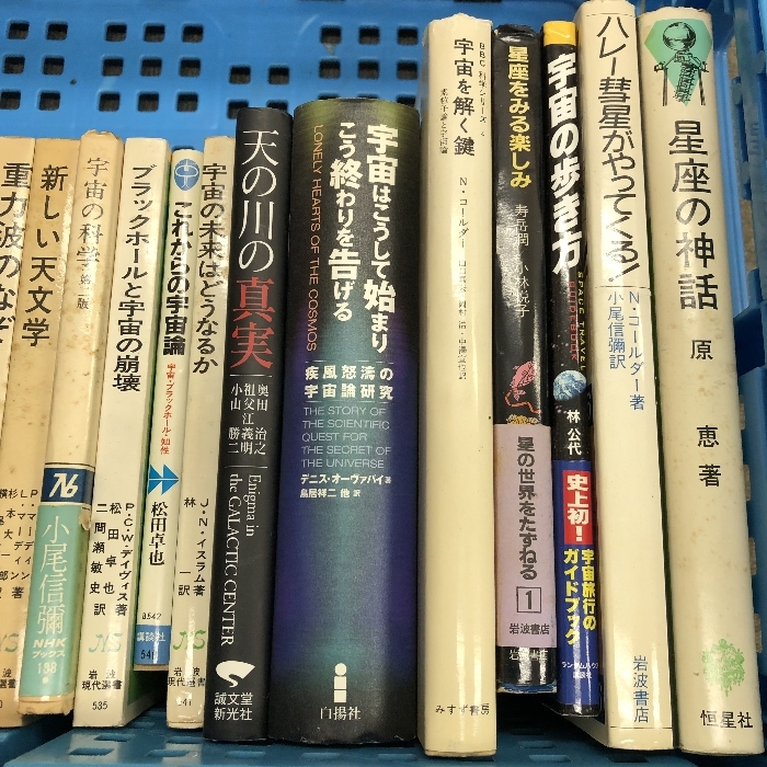 宇宙関連書籍 まとめて 40冊以上 セット 宇宙の歩き方 宇宙論講義 ハッブル宇宙望遠鏡 天文学 宇宙の科学 他